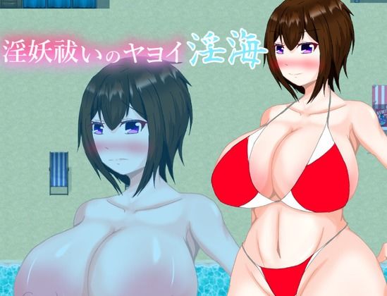 淫妖祓いのヤヨイ・淫海 サンプル1ページ目