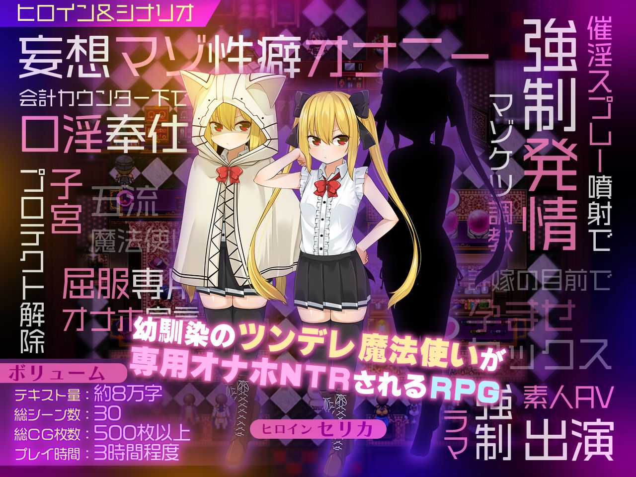 セリカマギア 〜幼馴染のツンデレ隠れマゾ魔法使いが専用オナホNTRされる王都アダルトショップ編〜 サンプル1ページ目