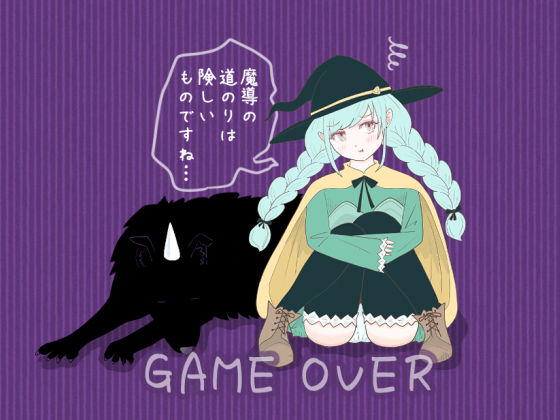 魔女と魔獣と魔導の試練 サンプル9ページ目