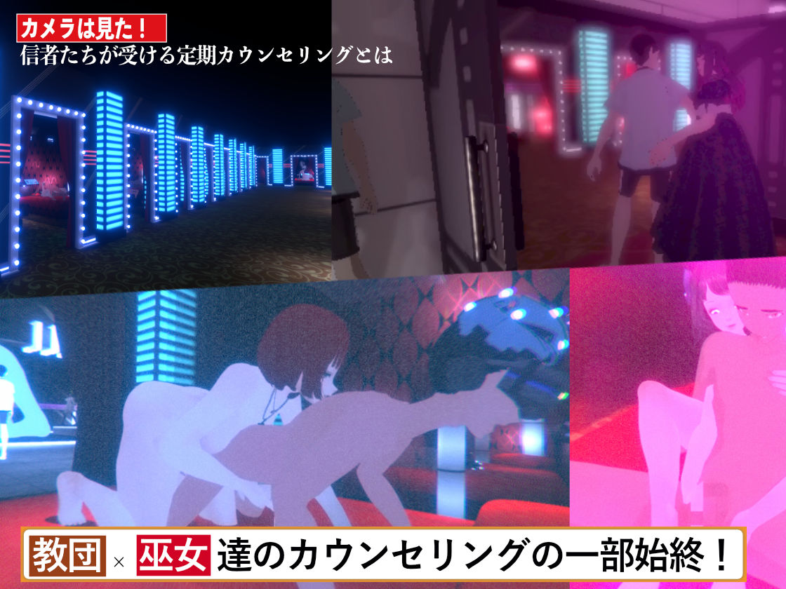 潜入！疑惑のセックスカルト宗教 サンプル2ページ目