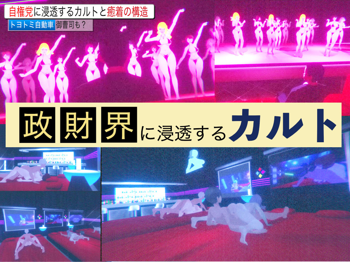 潜入！疑惑のセックスカルト宗教 サンプル4ページ目