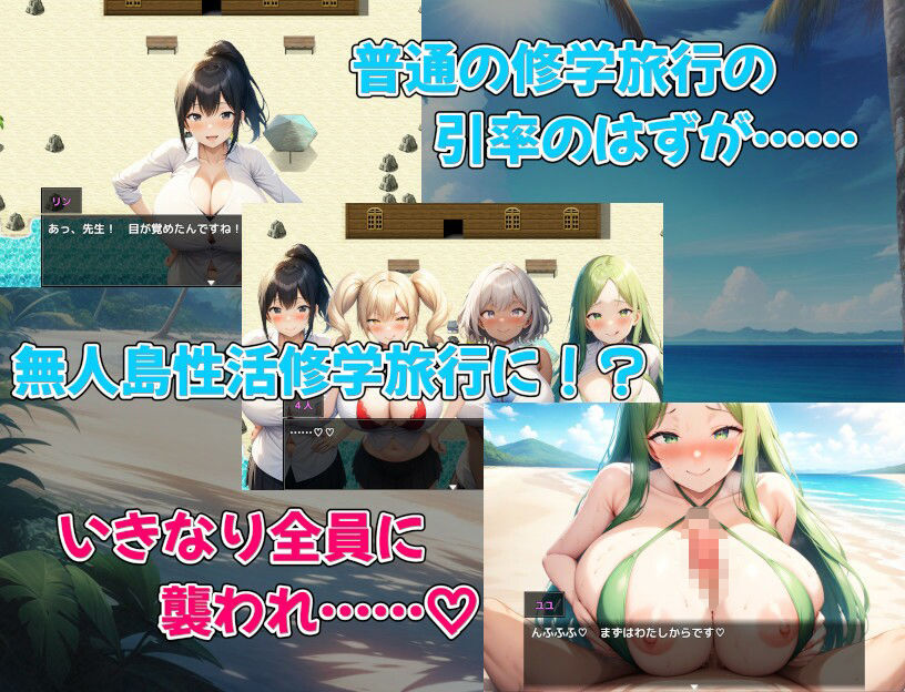 爆乳お嬢様JK無人島ハーレム〜先生、私達ドスケベなんです〜 サンプル1ページ目
