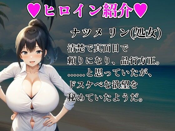 爆乳お嬢様JK無人島ハーレム〜先生、私達ドスケベなんです〜 サンプル7ページ目