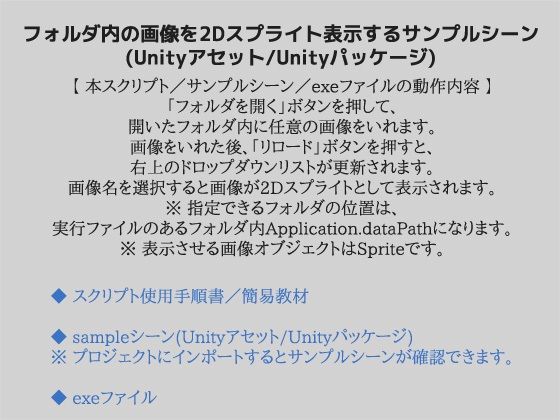 フォルダ内の画像を2Dスプライトとして表示するサンプルシーン（スクリプト/ソースコード）〜Unityアセット/Unityパッケージ サンプル1ページ目