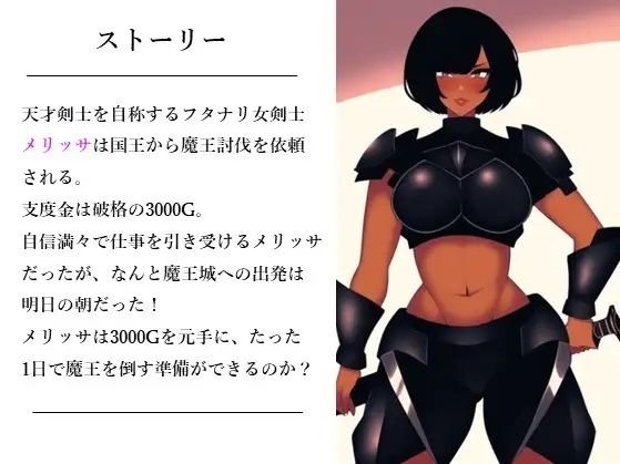 え！！3000Gで魔王を！？ サンプル1ページ目