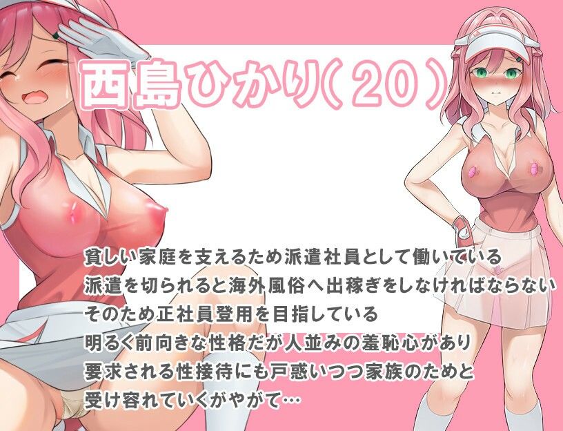 透け服？女子社員ノーパンゴルフ接待 〜ゴルフは棒と玉と穴のスポーツです〜 サンプル3ページ目