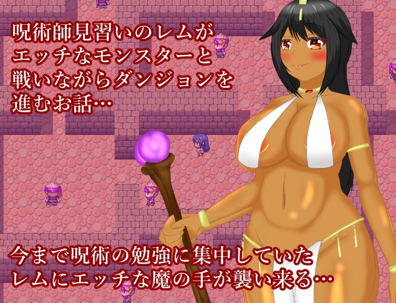 見習い呪術師レム サンプル2ページ目