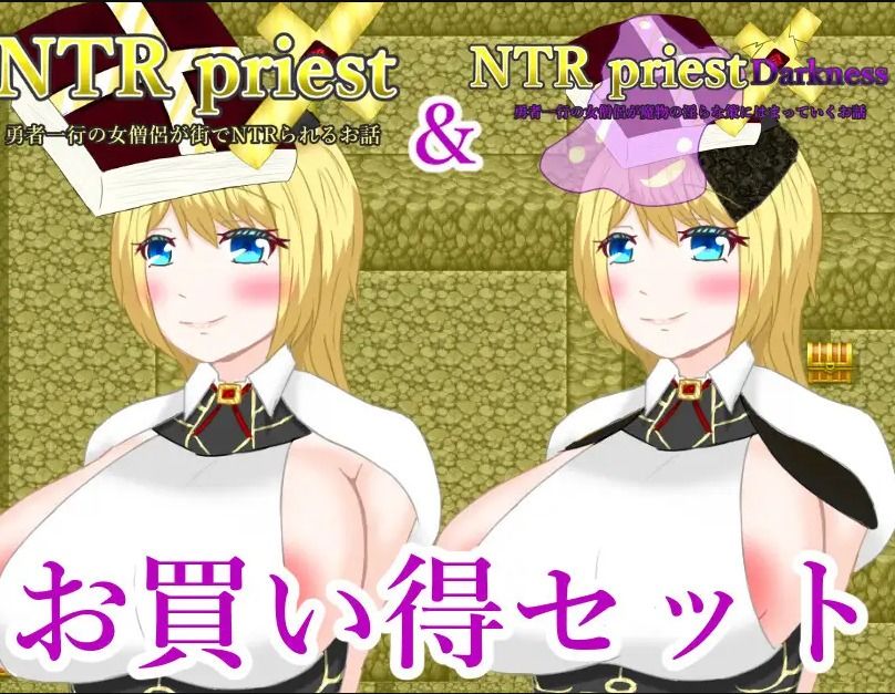 NTRPriestお買い得パック サンプル1ページ目