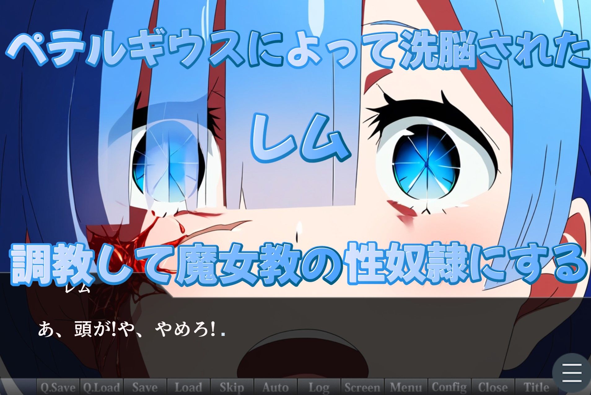 （スマホ対応）RE:ゼロから始める調教生活〜催●調教レム〜 サンプル1ページ目