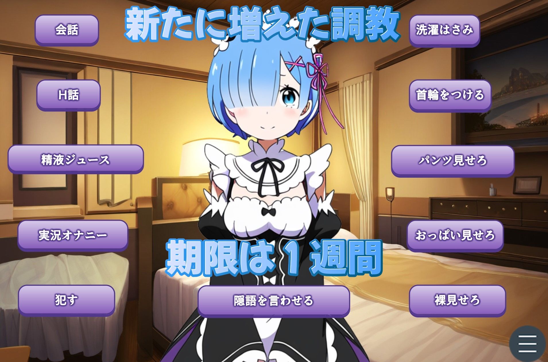 （スマホ対応）RE:ゼロから始める調教生活〜催●調教レム〜 サンプル2ページ目