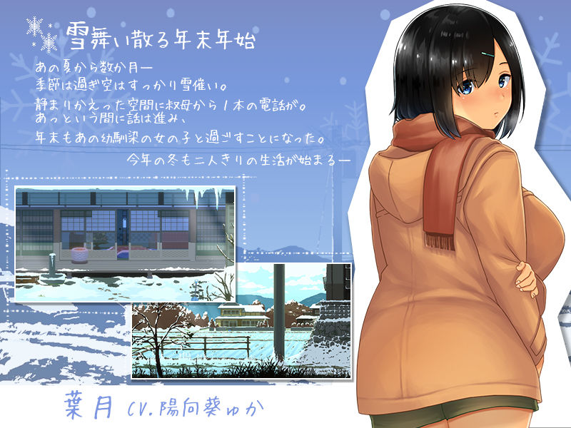 WINTER-田舎の性活- サンプル1ページ目