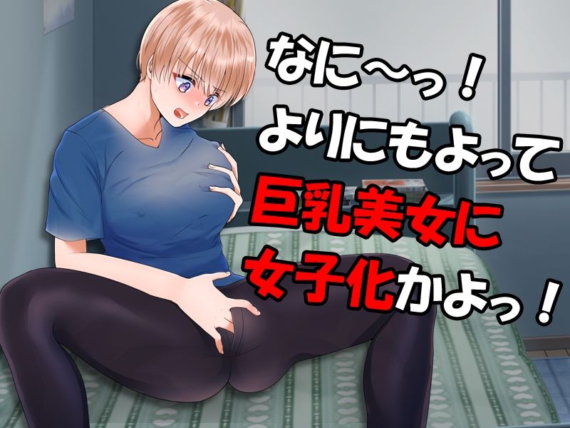 やめろよお前らっ！だから俺は男なんだってばっ！ サンプル1ページ目
