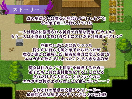 魔女と二人の弟子 〜純真な愛弟子と欲望塗れの屑弟子〜 サンプル1ページ目