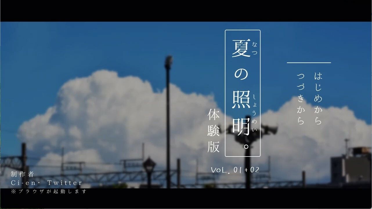 夏の照明。 サンプル6ページ目