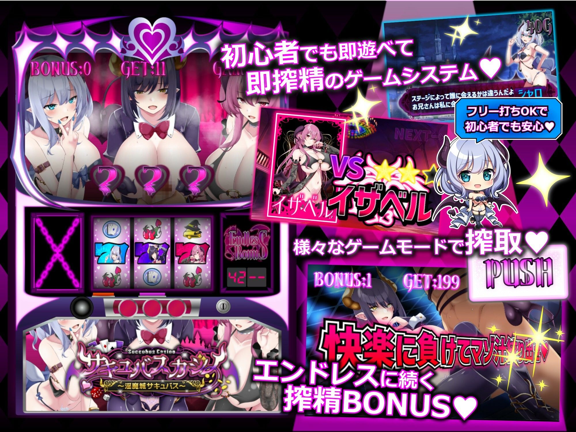 サキュバスカジノ〜淫魔城サキュバス〜 サンプル1ページ目
