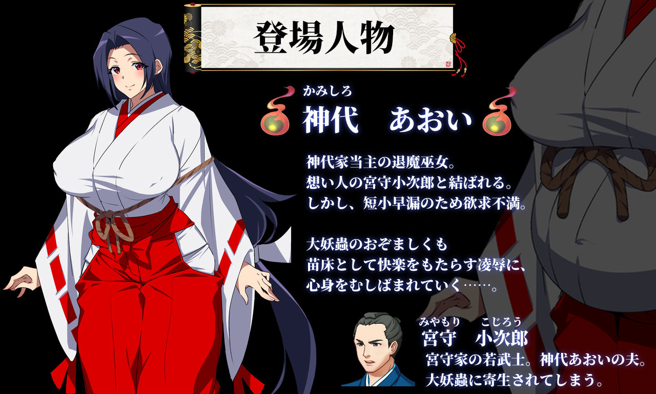 人妻退魔巫女あおい〜妖蟲に寝取られ孕む苗床胎〜 サンプル4ページ目
