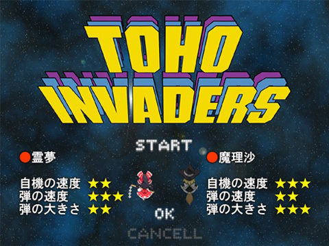 東方インベーダー サンプル1ページ目