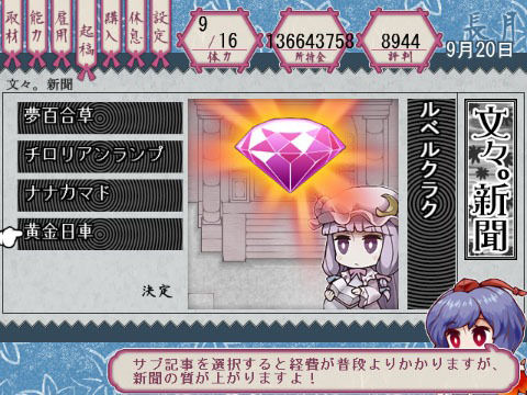 東方文々。新聞〜新聞大賞への道〜 サンプル5ページ目