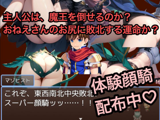 即負けくえすと 〜魔王を倒す旅に出たショタ勇者が最序盤のモブ敵女おねえさん達にボコボコに負けて顔面騎乗されるお尻に即負けざこざこ勇者ゲーム〜 サンプル6ページ目
