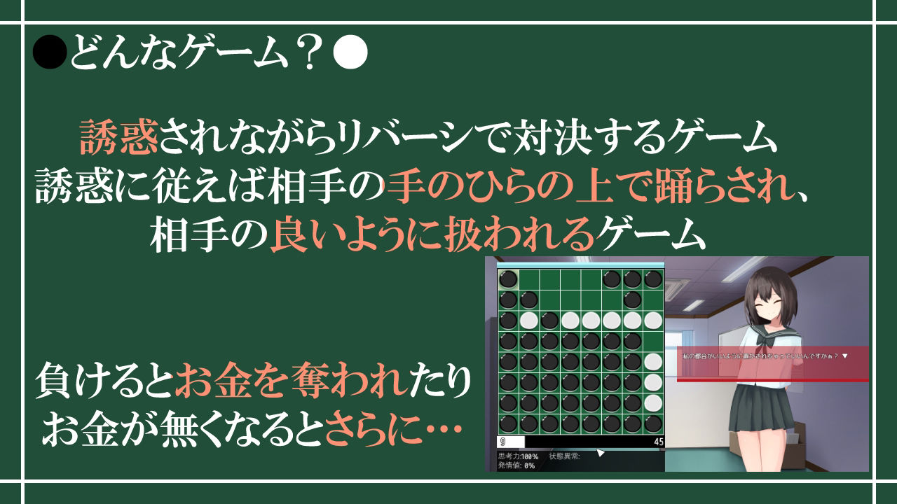 Reversi of Temptation -誘惑されて負かされて奪われるリバーシゲーム- サンプル3ページ目
