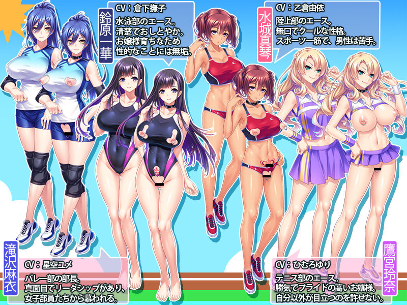 巨乳アスリートたちは孕ませ肉オナホ〜陸上部、水泳部、バレー部、テニス部の意識高いメスたちで作る絶対忠誠のチン媚びハーレム！〜 サンプル1ページ目