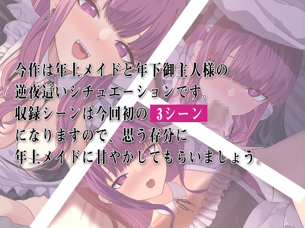 【Live2D】専属メイドのつまみ喰い-年上地雷メイドと甘々性活- サンプル3ページ目