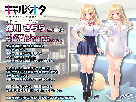 ギャル×オタ 〜織川きららはお世話したい〜 【壁紙おまけ付】 サンプル1ページ目