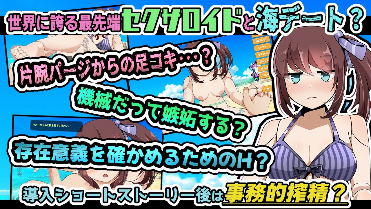 DOLL PRINTER〜セクサロイドと海デートに行く話〜（APK同梱） サンプル3ページ目
