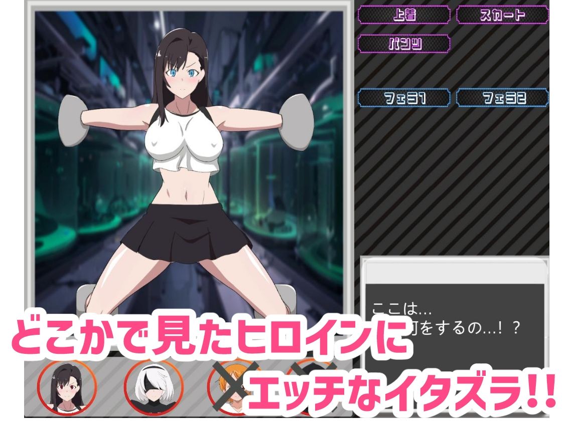 ヒロイン拘束シミュレーター サンプル1ページ目
