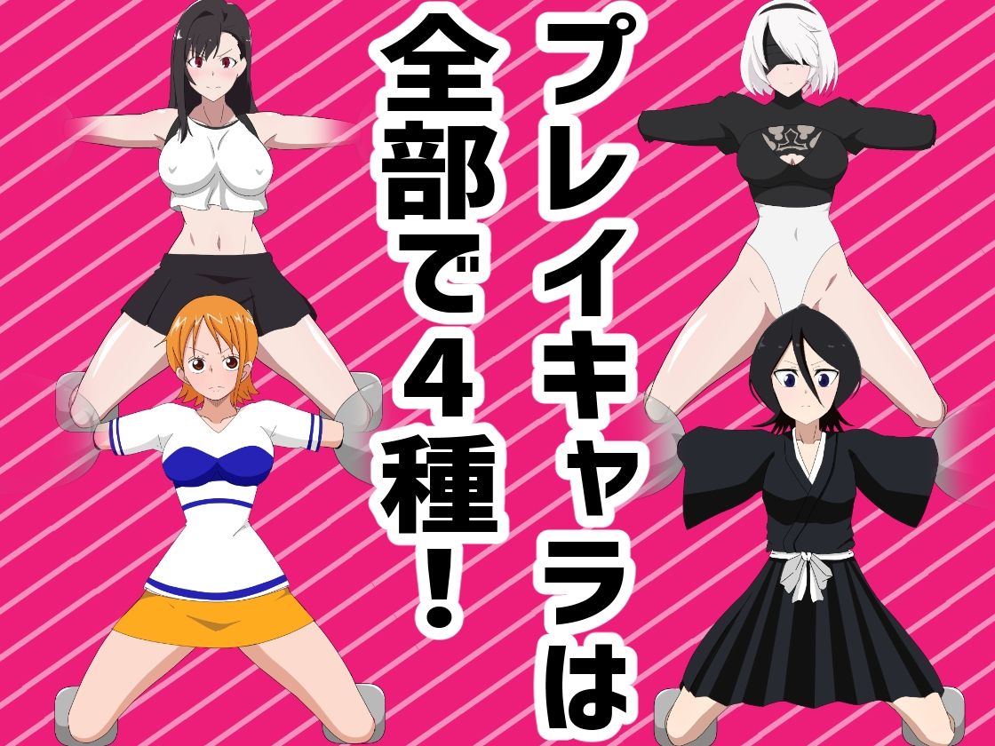 ヒロイン拘束シミュレーター サンプル2ページ目