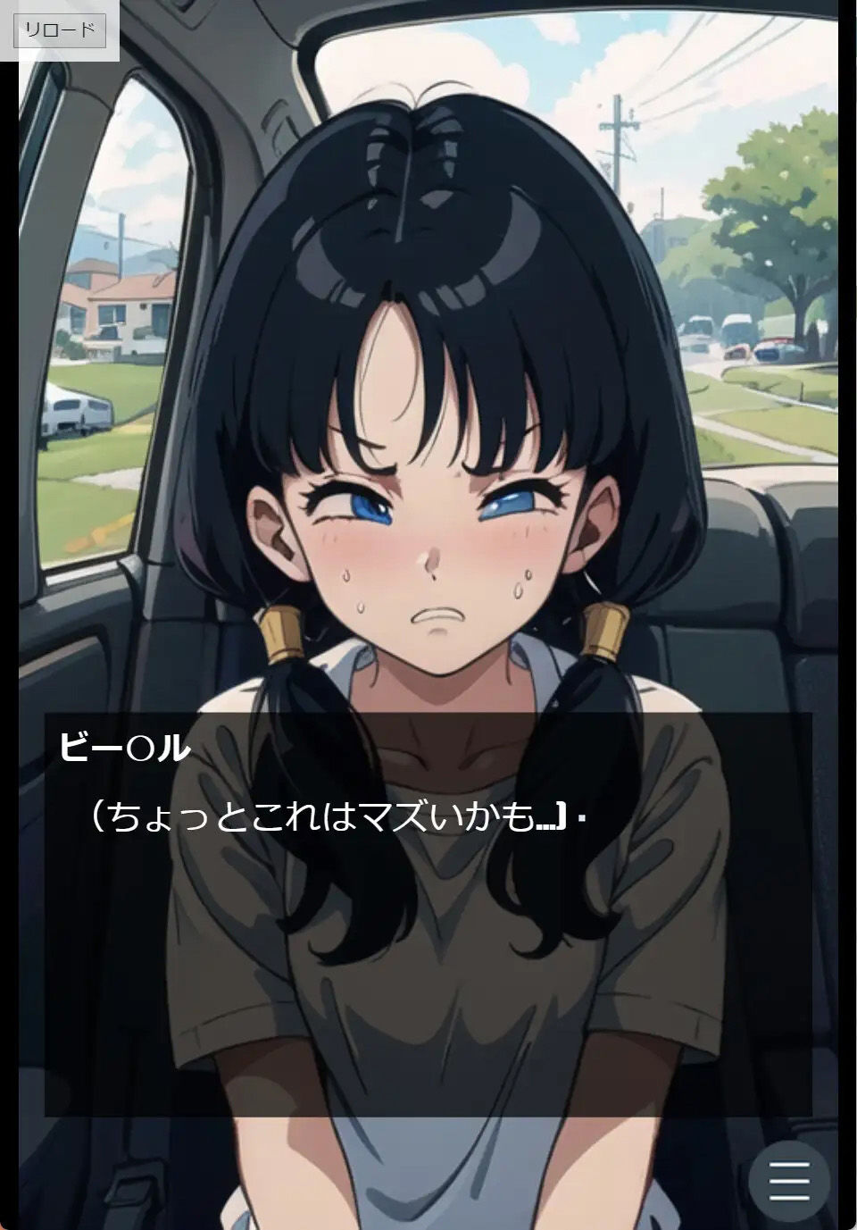 （うんち我慢ゲーム）ピーピーキャンディを食べたビー〇ルが極限までウンチを我慢する話 サンプル1ページ目