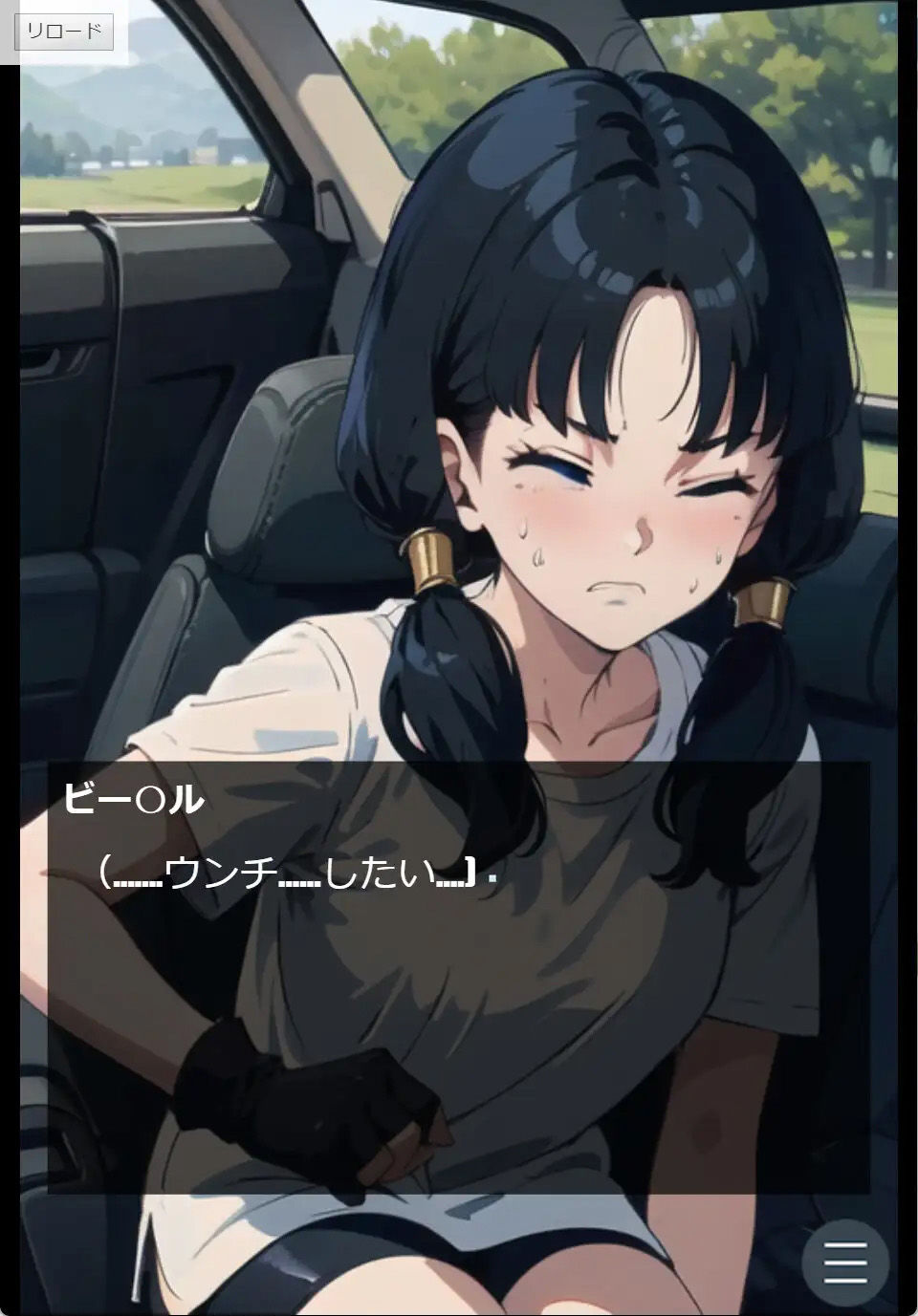 （うんち我慢ゲーム）ピーピーキャンディを食べたビー〇ルが極限までウンチを我慢する話 サンプル3ページ目