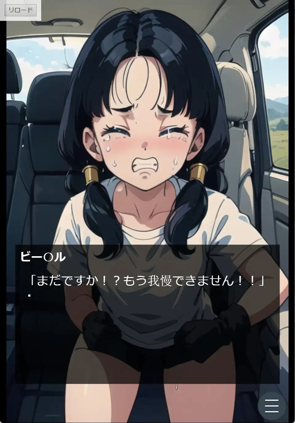 （うんち我慢ゲーム）ピーピーキャンディを食べたビー〇ルが極限までウンチを我慢する話 サンプル4ページ目
