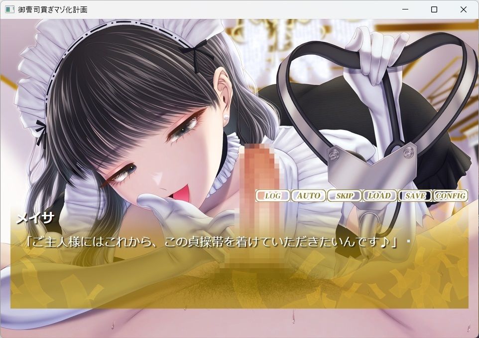 御曹司貢ぎマゾ化計画 サンプル2ページ目