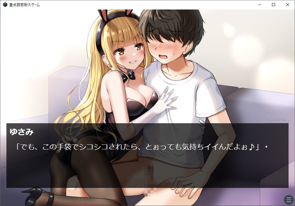 童貞誘惑耐久ゲーム 射精我慢で賞金ゲット 失敗したら罰ゲーム！ サンプル1ページ目