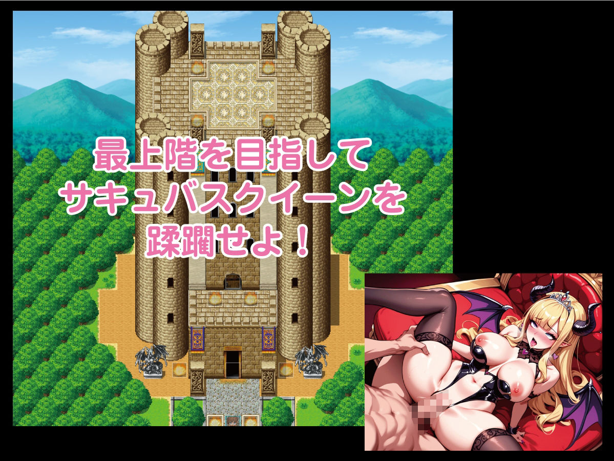 【Win・Mac・スマホ】淫魔の塔 サンプル4ページ目