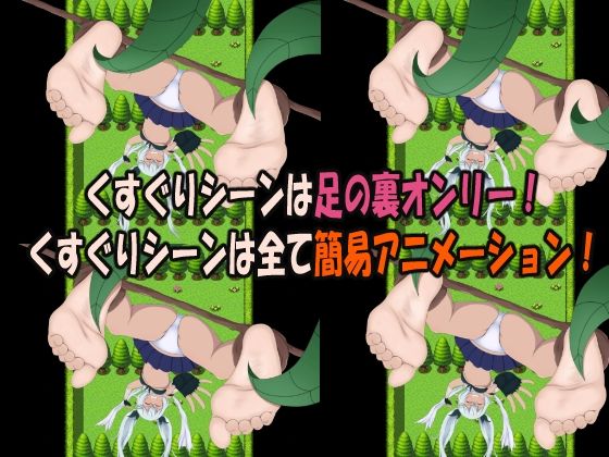 Not My Feet！ 〜足裏くすぐりトラップダンジョン〜 サンプル3ページ目