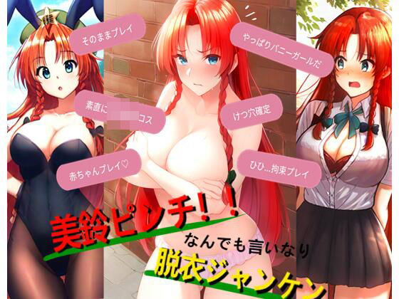 【Android】美鈴ピンチ！！ なんでも言いなり脱衣ジャンケン【多言語対応】