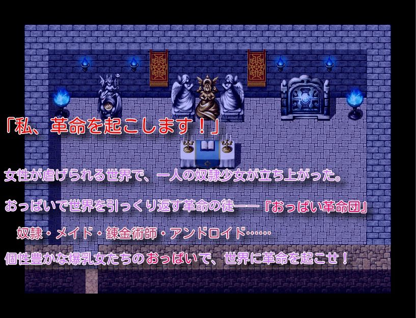 爆乳奴●の革命譚 サンプル2ページ目