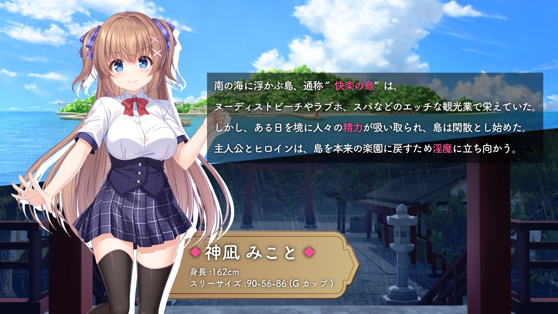 ドジっ子巫女と淫魔の島 サンプル1ページ目