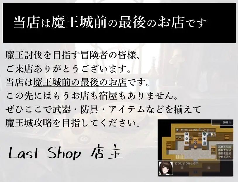 Last Shop - ラスダン前の最後のお店 サンプル1ページ目