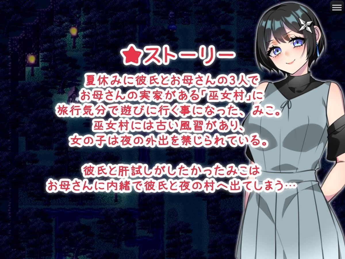 巫女村の呪い サンプル1ページ目