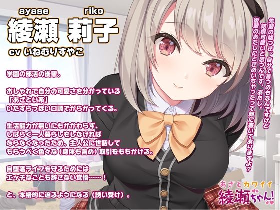 あざとカワイイ綾瀬ちゃん！【壁紙おまけ付】 サンプル1ページ目