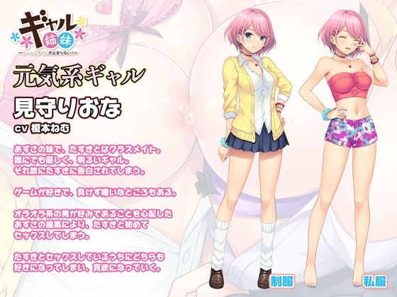 ギャル姉妹〜ハーレムタイムが止まらない！〜【壁紙おまけ付】 サンプル1ページ目