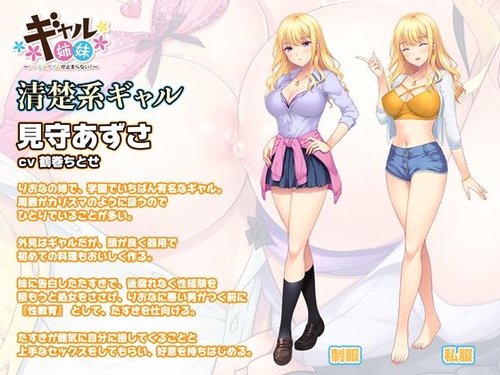 ギャル姉妹〜ハーレムタイムが止まらない！〜【壁紙おまけ付】 サンプル2ページ目