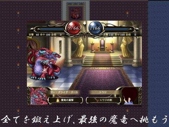 聖竜の血族と異界の勇者 サンプル7ページ目