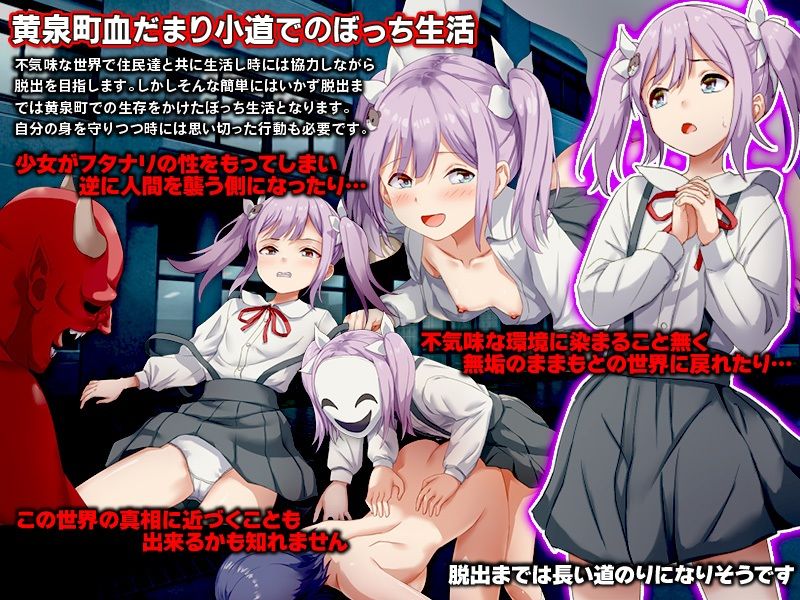 黄泉町血だまり小道 -脱出不可能で不気味な町に迷い込んだ少女の物語- サンプル5ページ目