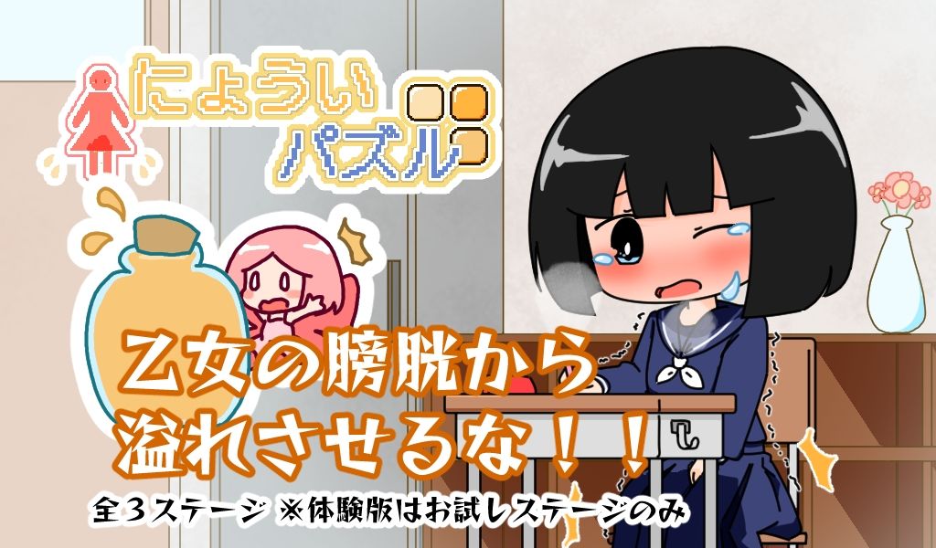 にょういパズル サンプル1ページ目