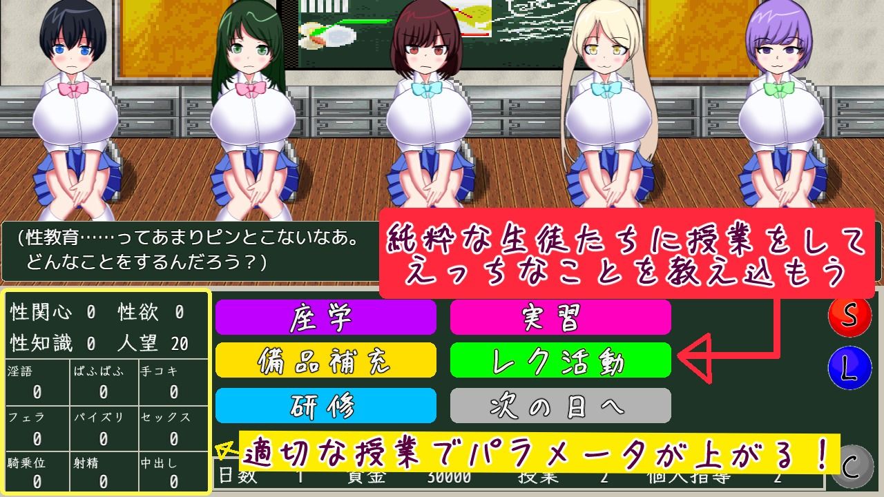 無垢な生徒たちをえっちに仕立てる性教育SLG サンプル1ページ目