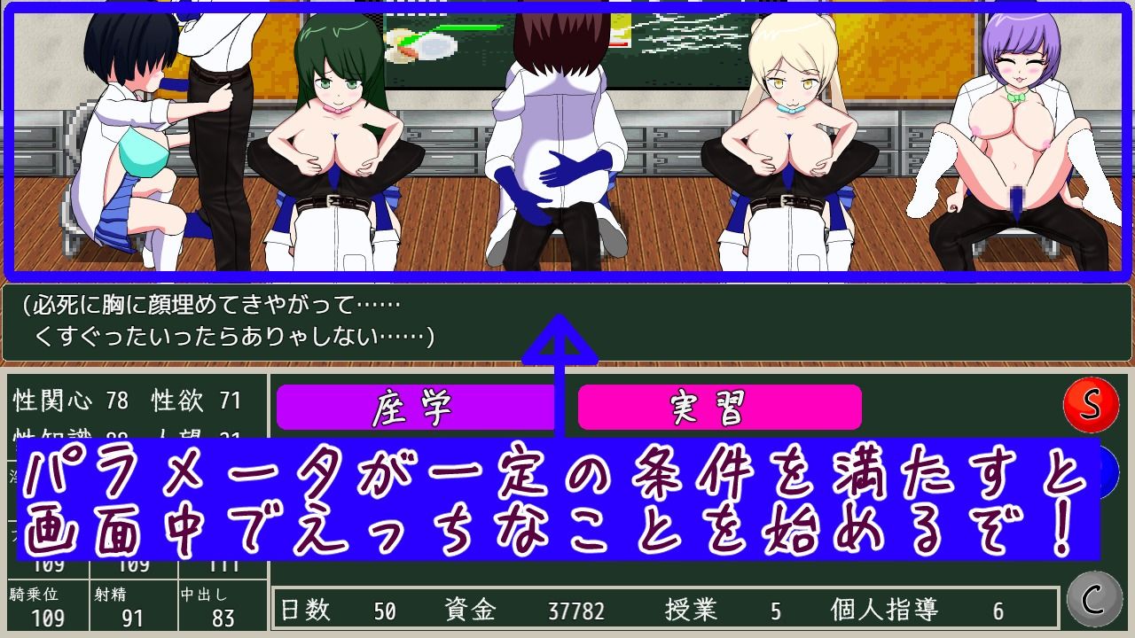 無垢な生徒たちをえっちに仕立てる性教育SLG サンプル2ページ目